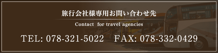 Reference for exclusive use of travel agency